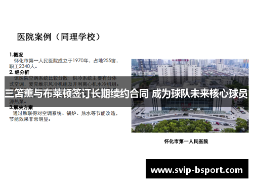 三笘薰与布莱顿签订长期续约合同 成为球队未来核心球员 三笘薰与布莱顿签订长期续约合同 成为球队未来核心球员