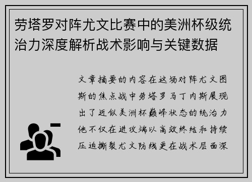 劳塔罗对阵尤文比赛中的美洲杯级统治力深度解析战术影响与关键数据