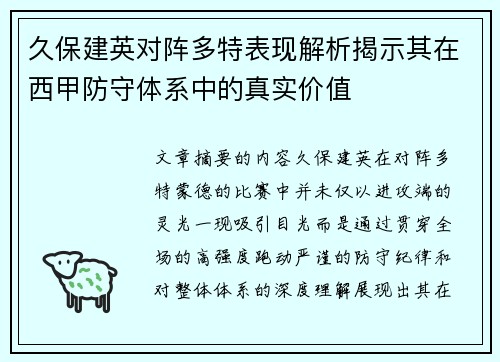 久保建英对阵多特表现解析揭示其在西甲防守体系中的真实价值 久保建英对阵多特表现解析揭示其在西甲防守体系中的真实价值